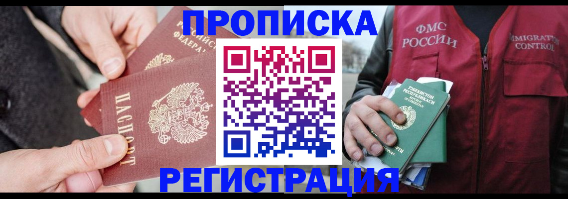 временная регистрация недорого в Протвино