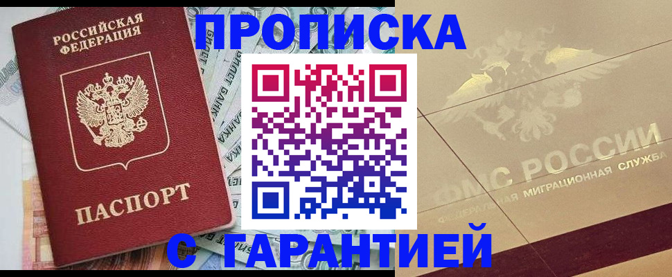 временная регистрация в квартире в Протвино